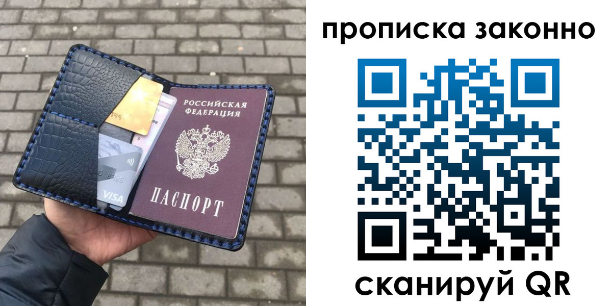 прописка от собственника в Белгородской области