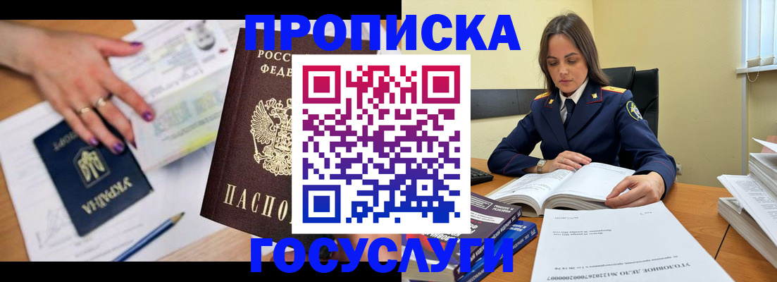 прописка для школы в Белгородской области