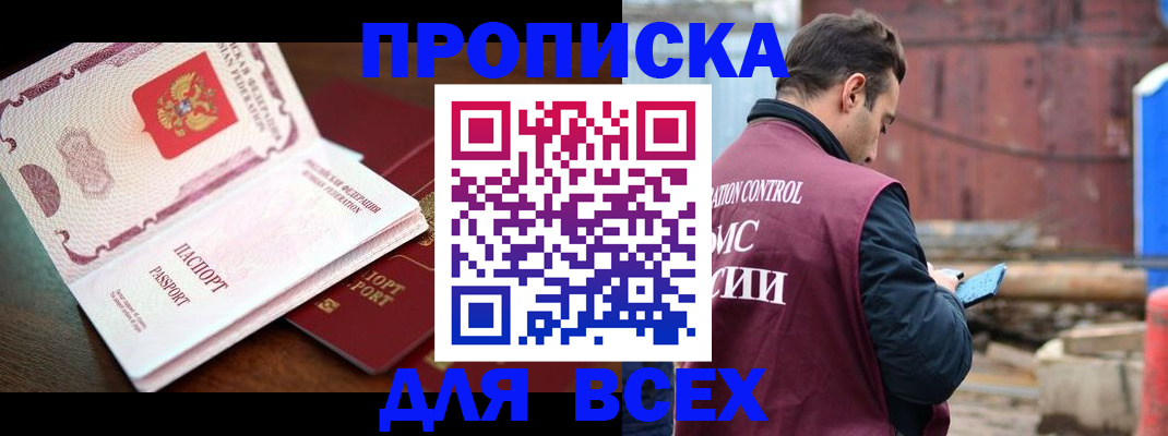 временная регистрация в квартире в Белгородской области
