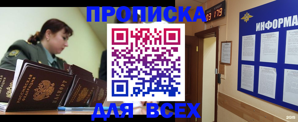 прописка паспорт в Белгородской области