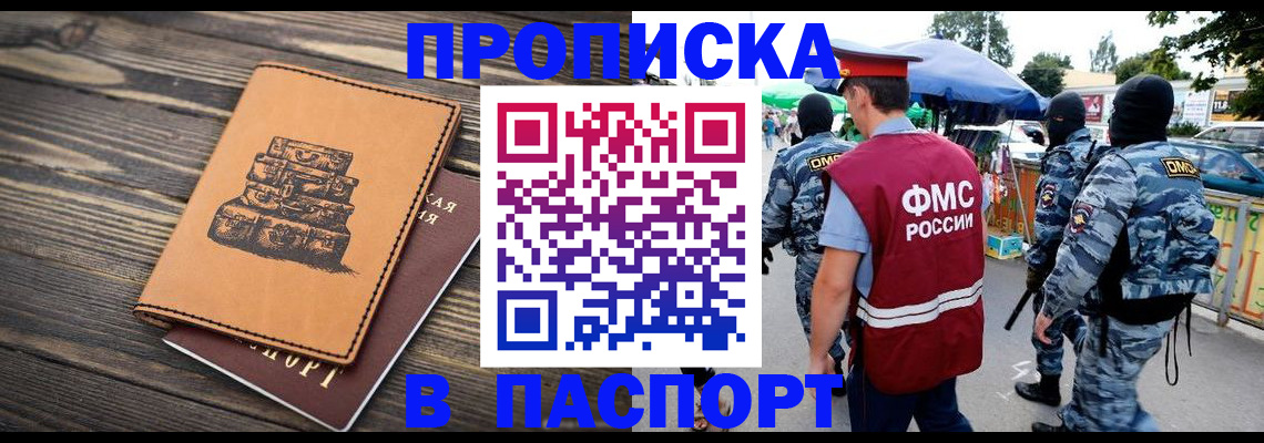 временная регистрация 2025 в Белгородской области