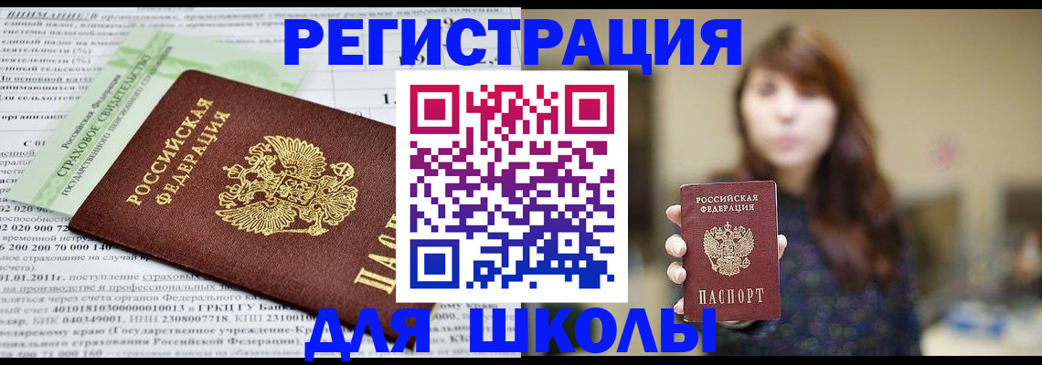 прописка регистрация в Белгородской области