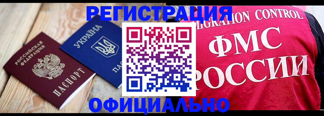прописка штамп в Белгородской области